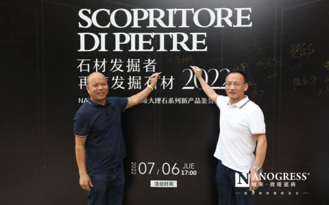 石材发掘者 · 再度发掘石材丨2022品牌升级暨918微哑大理石新品发布会圆满收官