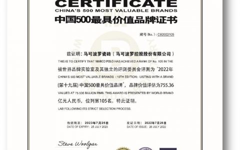 马可波罗瓷砖2022年品牌价值达755.36亿  连续19年入选“中国500最具价值品牌”