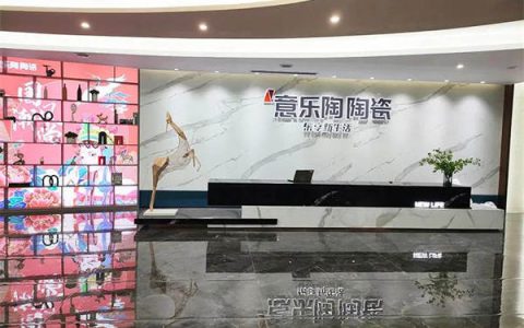 意乐陶陶瓷总部展厅重装升级-佛山陶博会意乐陶厂家招商