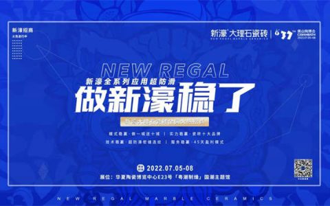 第37届佛山陶博会新濠大理石瓷砖火爆出圈