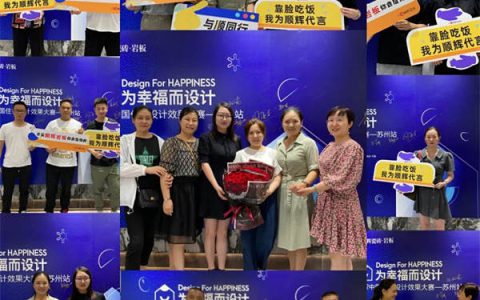 中国住宅设计效果大赛精英沙龙苏州站精彩绽放