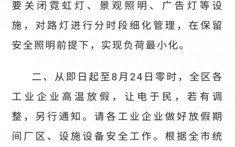 用电紧张！湖南湖北江西重庆多个产区陶瓷企业停产减产