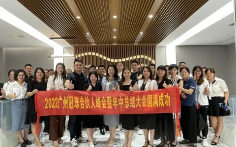 凝心聚力 破局新生 ｜ 2022冠珠瓷砖区域峰会暨年中订货会成功举行