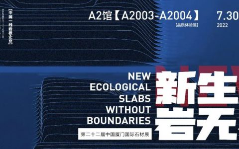 厦门石材展看什么？将军陶瓷【品质体验馆】有3个必打卡的理由