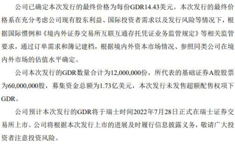 募资1.73亿美元！科达制造GDR成功发行，今日在瑞士上市