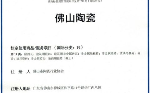 正宗广东砖！大角鹿瓷砖上榜首批“佛山陶瓷”集体商标授权品牌