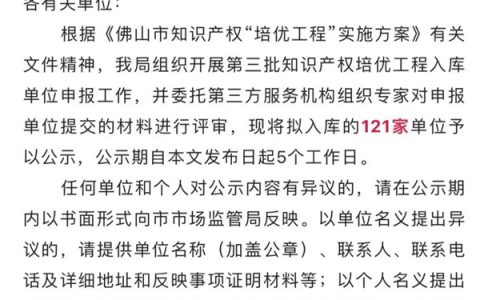 喜报丨金舵陶瓷拟入选佛山市第三批知识产权“培优工程”名录