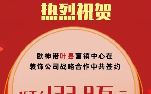 15天收现133.8万，叶县欧神诺渠道除草大行动首战告捷！