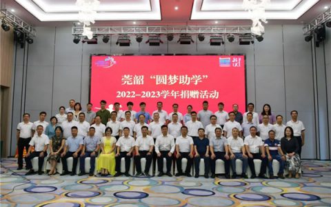 马可波罗控股助力莞韶“圆梦助学”活动，用爱心点亮梦想