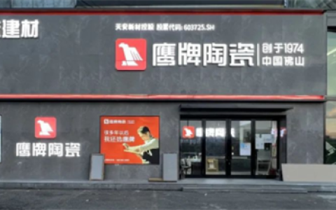 鹰牌墙地专家店｜黑龙江•哈尔滨—— 在这里，臻享品质生活的浪漫