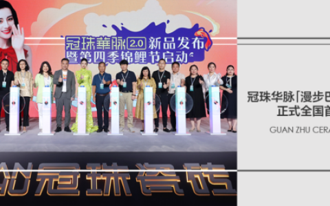 与迪丽热巴一块见证冠珠华脉「漫步巴蜀」系列新品上市
