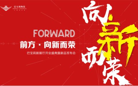 前方·向新而荣——宏创新展厅开业盛典暨新品发布会圆满收官