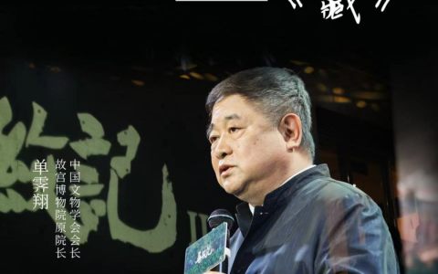 艺术和空间碰撞：单霁翔院长在寻纹记Ⅱ发布会说了.....