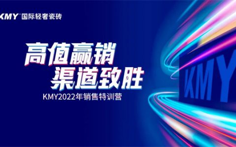 高值赢销，渠道致胜丨KMY销售精英特训营广西站圆满结束