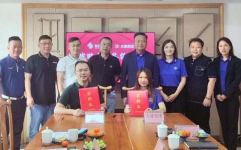 强强联合｜鹰牌实业＆大建建筑集团签署战略合作协议