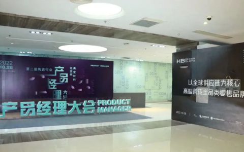 一堂“转型”大课！第二届产品经理大会遭“抱怨”：干货太多啦