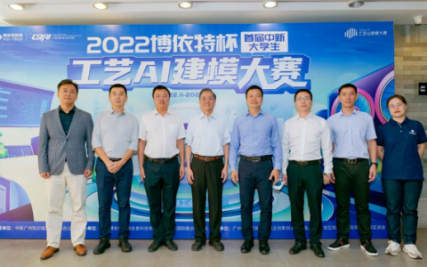 寻找智慧工业更优解 | 首届“博依特杯”中新大学生工艺AI建模大赛启动