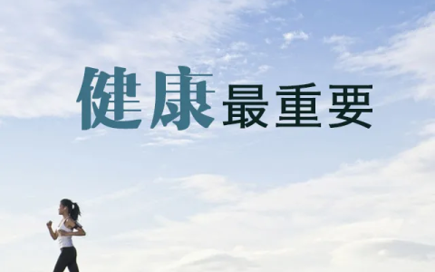 “健康升级”将成新蓝海，企业如何找到突围的机会点？