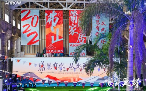 感恩有你，从此更好 | 箭牌家居集团媒体沟通答谢会圆满举行