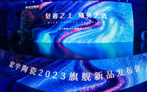 轻奢之上，精英之选，宏宇陶瓷·星纹素奢砖首发问世！