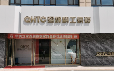 终端风采 | 邢台强辉旗舰店，简而不凡的匠心设计之旅