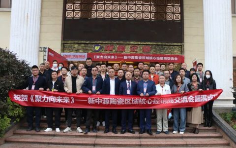 聚力向未来！2022新中源陶瓷华南、西南区域核心经销商交流会圆满成功！