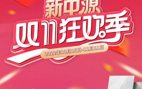 直播访客突破150万，派单量增长172%！“新中源双11狂欢季”圆满收官！