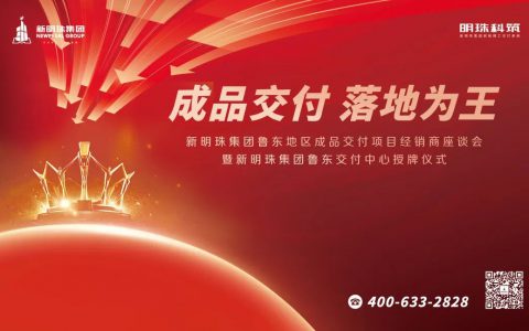 冠珠瓷砖｜鲁东成品交付项目经销商座谈会暨铺贴认证培训班圆满成功