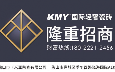原创工艺先睹为快！KMY国际轻奢瓷砖釉变结晶干粒新品震撼来袭