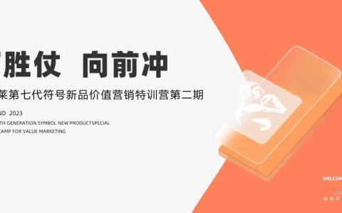 打胜仗 向前冲｜欧文莱第七代符号新品价值营销特训营火线练兵