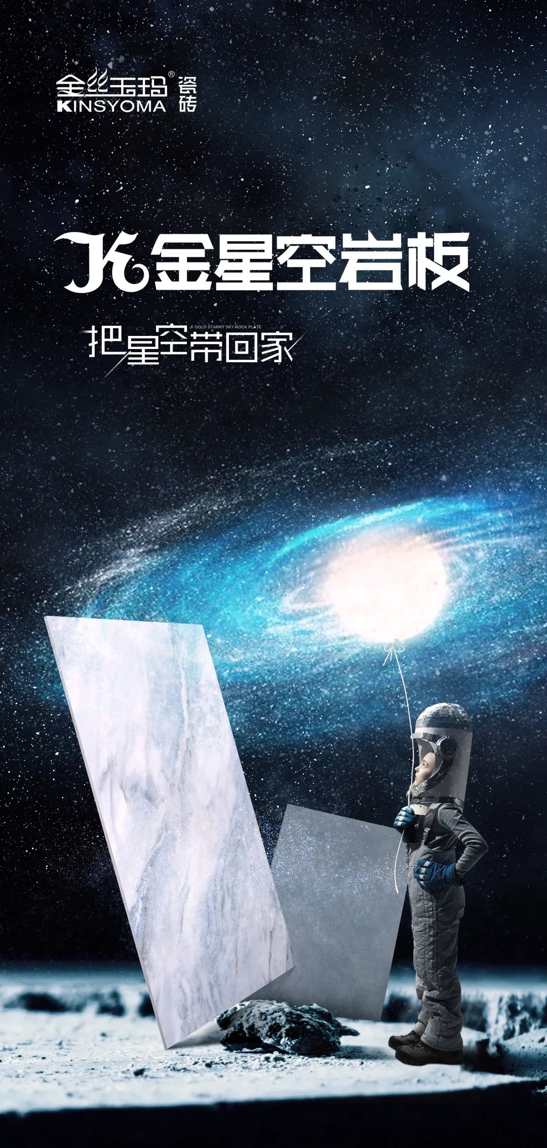 广州设计周必逛|金丝玉玛【星空梦想家】亮点抢先看！星空还能这样玩？！