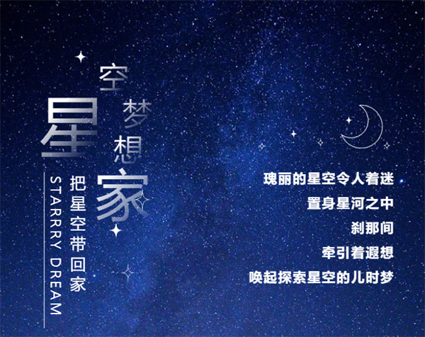 广州设计周必逛|金丝玉玛【星空梦想家】亮点抢先看！星空还能这样玩？！