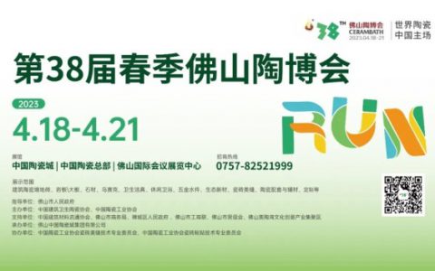 第38届春季佛山陶博会｜在中国陶瓷城展馆展示高精尖品牌与产品