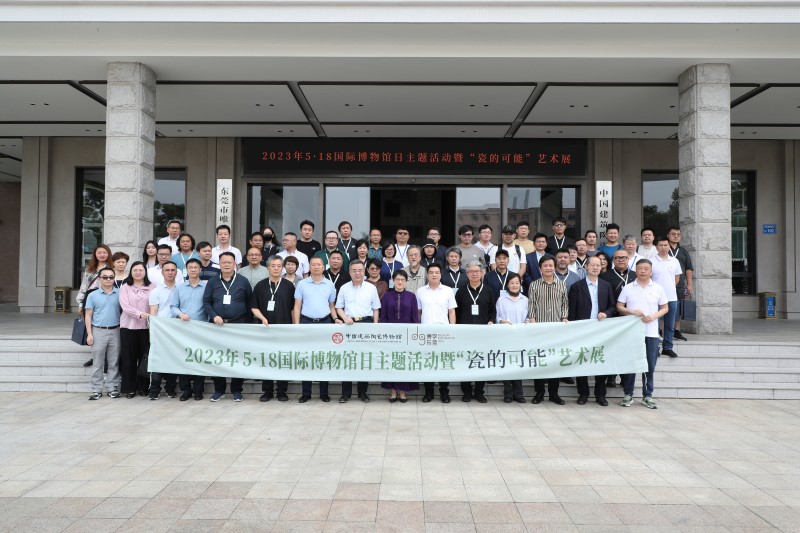 5·18国际博物馆日，众多“大咖”齐聚马可波罗中国建筑陶瓷博物馆，见证“瓷的可能”精彩绽放