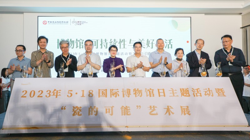 5·18国际博物馆日，众多“大咖”齐聚马可波罗中国建筑陶瓷博物馆，见证“瓷的可能”精彩绽放