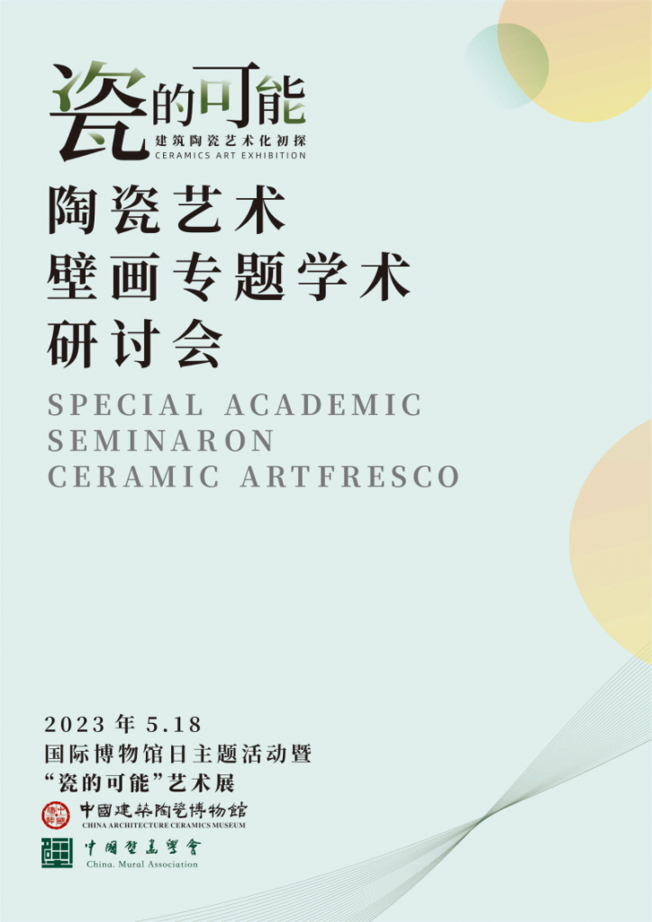 5·18国际博物馆日，众多“大咖”齐聚马可波罗中国建筑陶瓷博物馆，见证“瓷的可能”精彩绽放