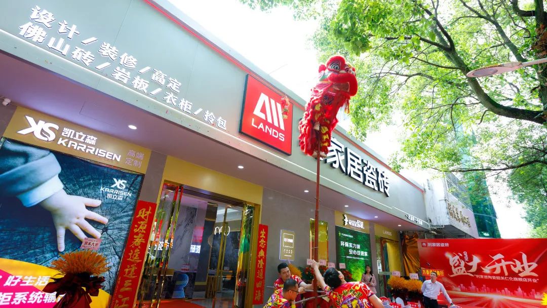 新店开业|利家居瓷砖仁化店开业盛典圆满举行！