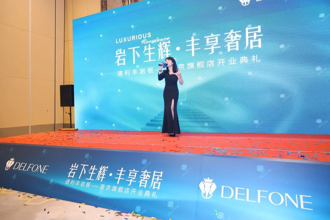 岩下生辉·丰享奢居|德利丰岩板南京旗舰店开业典礼圆满举行