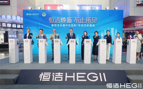 品质长青，美好长春｜恒洁焕新 不止所见暨恒洁长春中东瑞家1号店开业盛典隆重举行