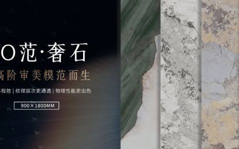 让奢石倾仰，与模范谋面 | QD瓷砖年度高端产品
