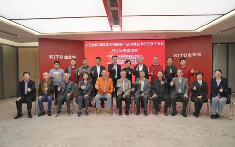 科技成果鉴定会｜真石釉釉料制备技术居国际领先水平