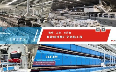 展品抢鲜知｜德力泰高端白瓷整线助力行业智能进阶腾飞