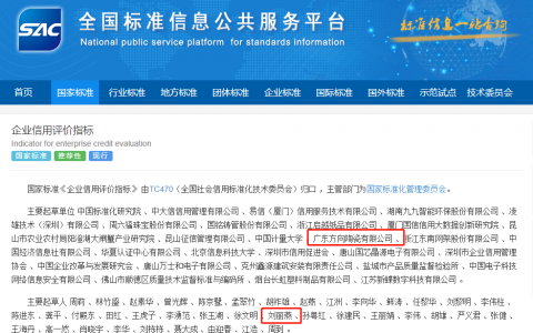 方向企业参编《企业信用评价指标》国家标准，正式发布！