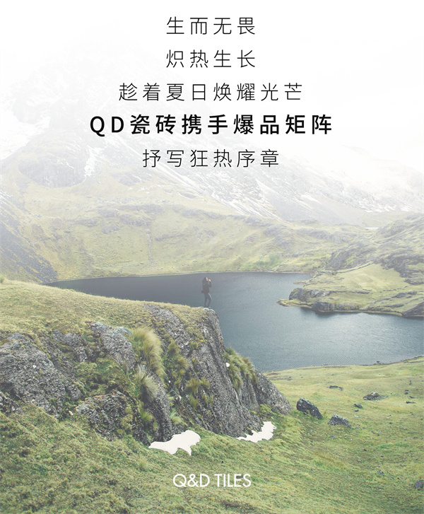 焕耀夏日光芒，QD瓷砖霸启爆品王牌矩阵