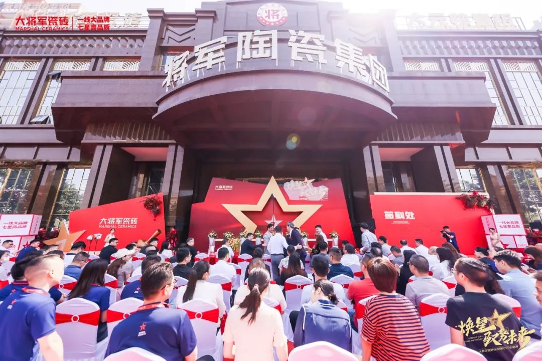 大将军瓷砖：勇立时代潮头，用奋斗谱写百年品牌的浩瀚诗篇