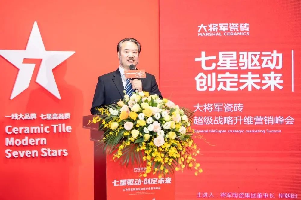 大将军瓷砖：勇立时代潮头，用奋斗谱写百年品牌的浩瀚诗篇