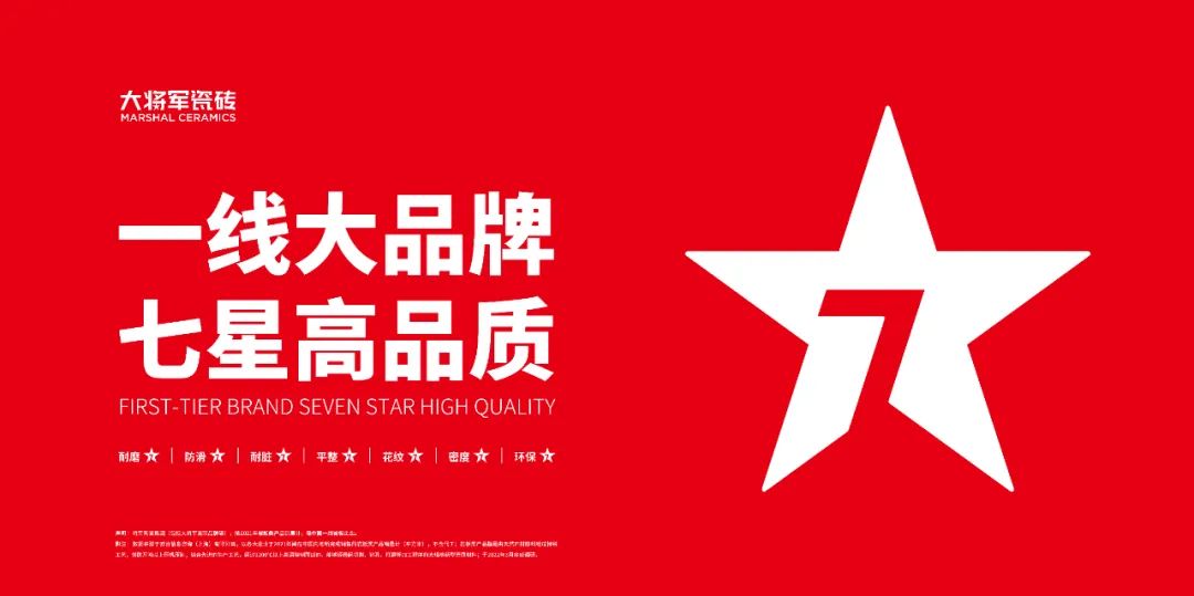 大将军瓷砖：勇立时代潮头，用奋斗谱写百年品牌的浩瀚诗篇
