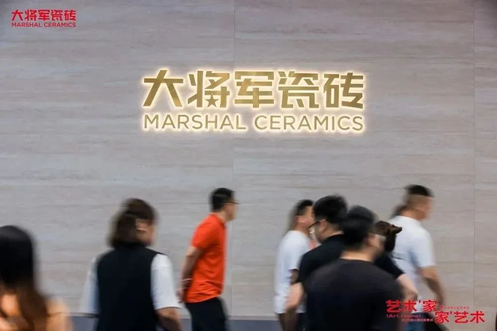 大将军瓷砖：勇立时代潮头，用奋斗谱写百年品牌的浩瀚诗篇