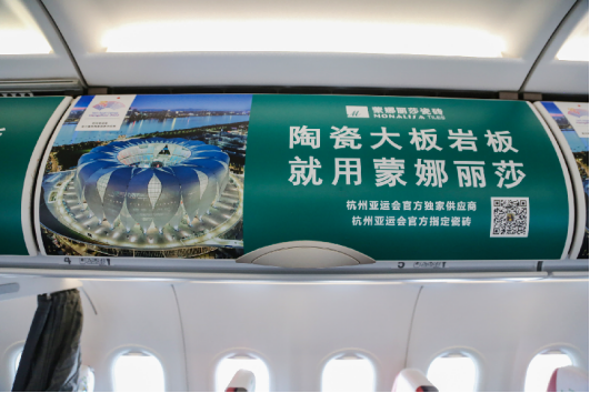 “蒙娜丽莎号”亚运主题航班首航