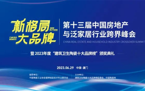 实力铸就荣誉 | 嘉俊陶瓷斩获2023年"陶瓷十大品牌"等两项大奖